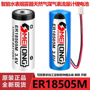 OMEILONG智能水表电专用锂电池ER18505M家用3.6VIC插卡式旗胜通用