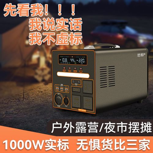 220V户外移动电源1000W自驾游笔记本电脑充电宝便携大容量直播带