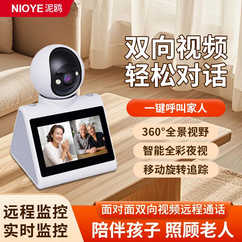 双向可视频通话摄像头家用远程手机可对话老人婴儿看护家庭监控器