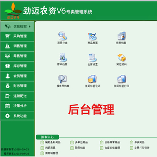 农资V6收银管理系统软件农资店种子化肥农药店二维码扫码追溯库存