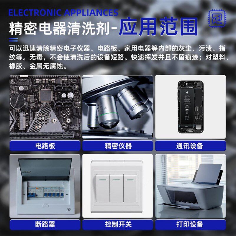 精密电子仪器清洗剂电器清洁剂电路板线路板电脑主板电位器洗板水