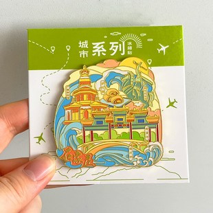 石家庄旅游风景文创冰箱贴磁贴河北博物院正定古城赵州桥隆兴寺