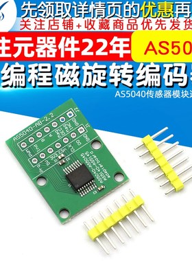 AS5040-SS_EK_AB 可编程磁旋转编码器 AS5040传感器模块送磁铁