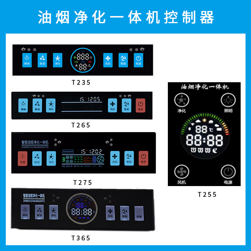 商用油烟净化一体机智能烟罩机控制面板体感控制开关电源板配件
