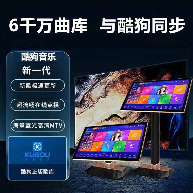 酷狗音乐点歌机6千万歌库电容一体机家庭智能语音点歌卡拉OK套装
