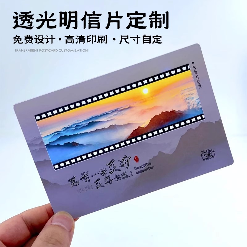 反转胶片定制透光明信片纪念旅游景打卡创意文化明信片DIY设计制