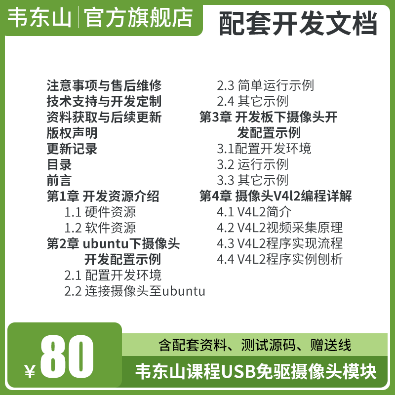 USB免驱200万像素内置麦克风摄像头模组 All笔记本摄像头模块