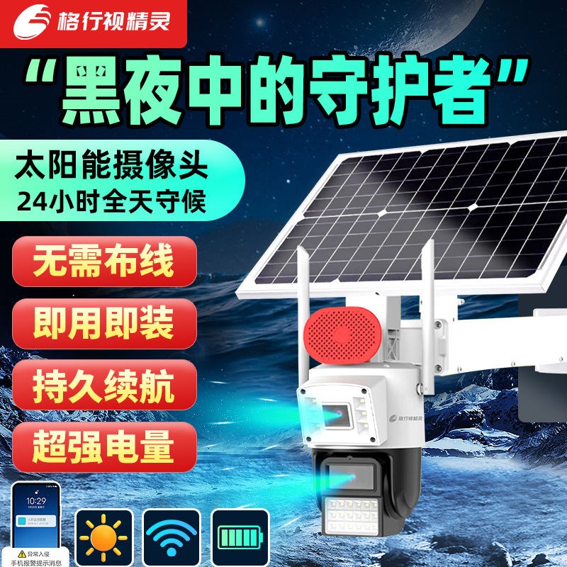 太阳能监控摄像头户外防水夜视全彩警戒语音对讲