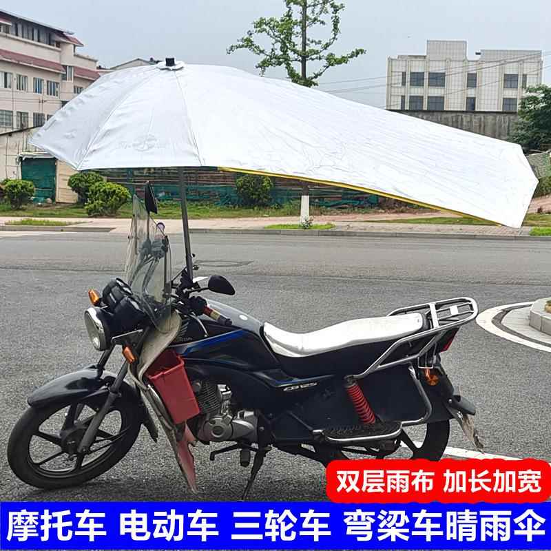 125摩托车雨伞遮阳伞遮雨可拆卸加厚防水防雨男装电动三轮车雨棚