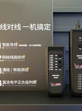 源恒通网络寻线仪YHT751线路校对仪POE查线仪抗干扰查线对线