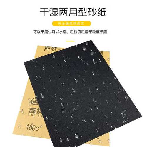 志坷砂纸抛光打磨漆面耐水砂纸磨砂沙纸砂布超细砂纸片80-2000目