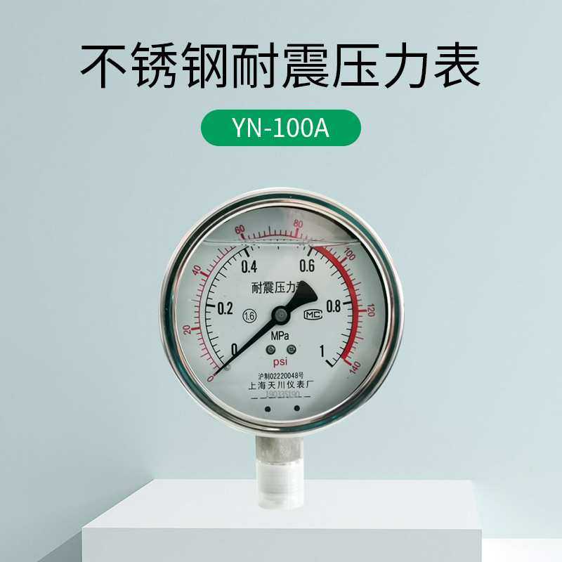 YN-100A不锈钢压力表耐震充油油压表压力计双色表盘上海天川供应,3C数码配件,USB灯,淘宝优惠券,粉丝福利购,淘宝优惠卷