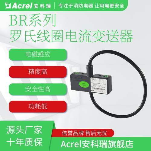 安科瑞罗氏线圈电流变送器BR-AIAC2500~6300A输出4~20mA线450mm