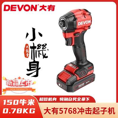 大有20V锂电无刷起子机5768超短冲击电批150牛米大扭矩冲击钻工具