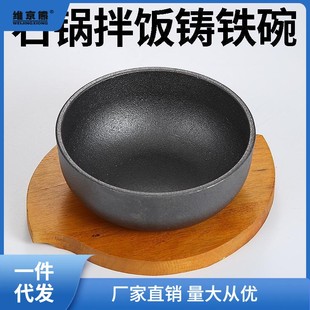 韩式拌饭碗铸铁石锅拌饭铸铁碗日式韩国料理铁碗电磁炉拌饭专仕淮