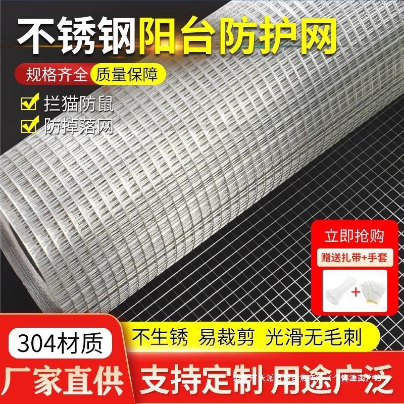 304不锈钢封窗网防护网防鼠防猫窗户阳台网格防盗防掉铁丝围栏网