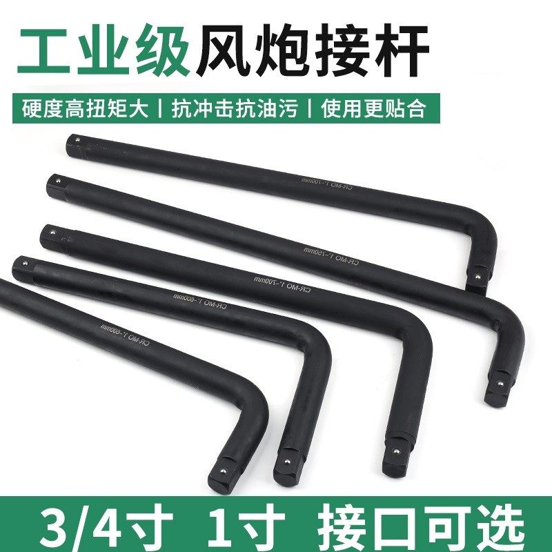 1寸重型弯杆L型气动风炮套头加力杆加长杆加强7字3/4套筒弯把扳手,五金/工具,接杆,淘宝优惠券,粉丝福利购,淘宝优惠卷