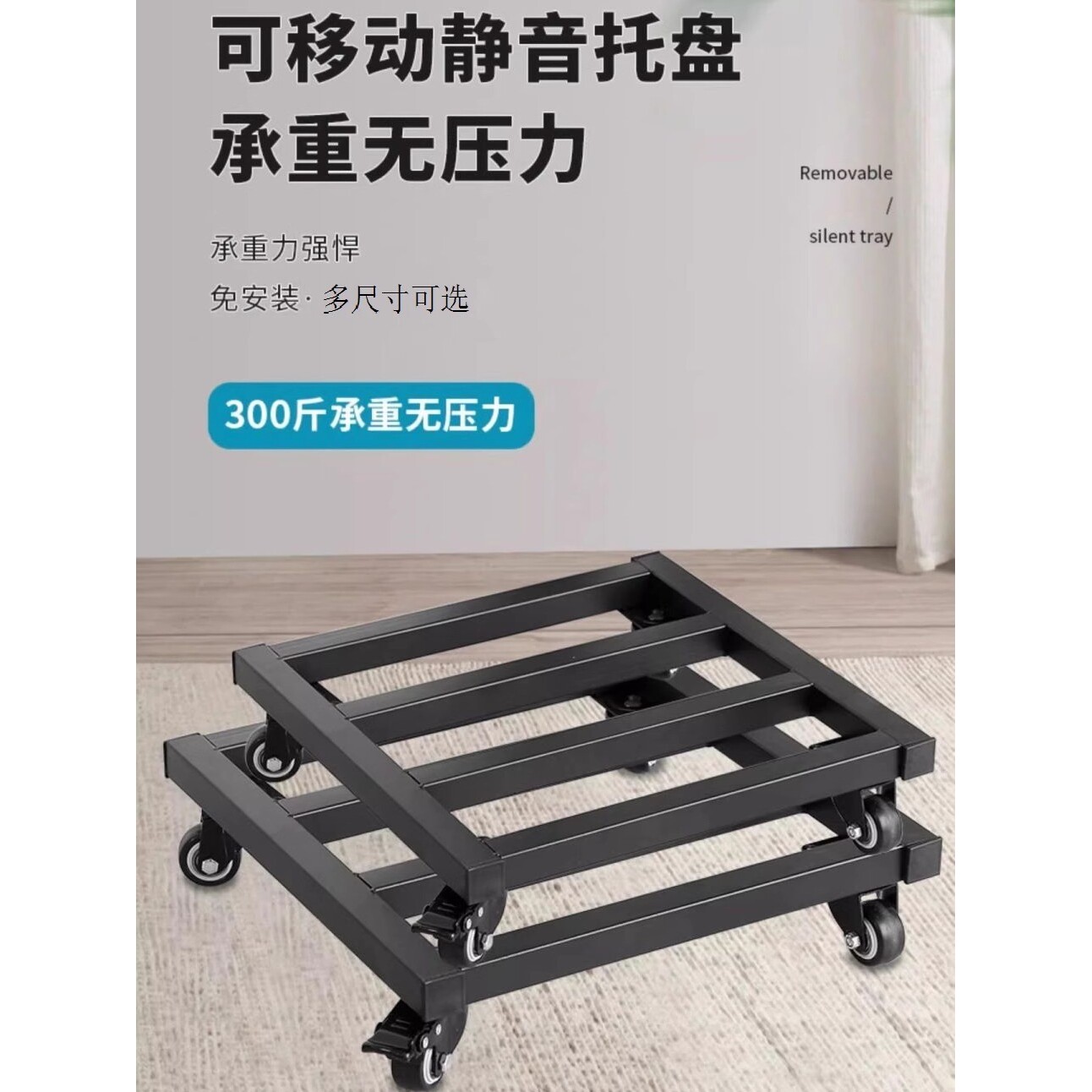 铁艺花盆架方形移动托盘架万向轮鱼缸底座盆景托架家用平板乌龟车