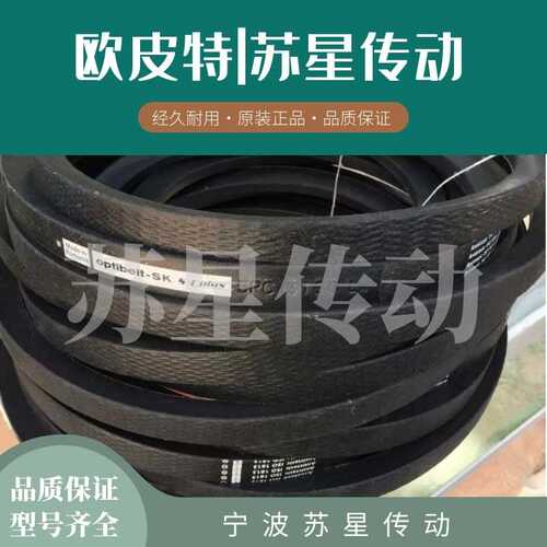 德国奥比Optibelt欧皮特齿形三角带 XPC2360 XPC2500 XPC2650