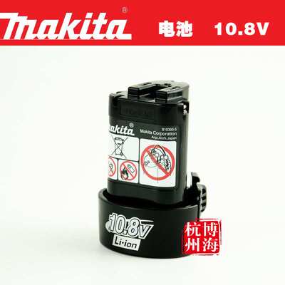 原装 makita10.8V充电锂电电池BL1013 638595-9