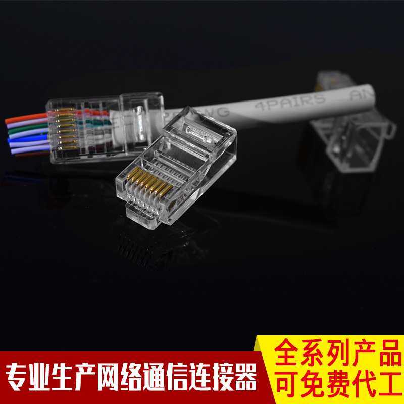 超六类通孔水晶头8p8c千兆三叉镀金水晶头超五类非屏蔽网线头穿孔