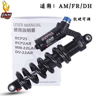 DNM山地车油簧后避震器190/200/220/240/265mm 软尾车架后胆RCP2S