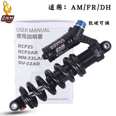 DNM山地车油簧后避震器190/200/220/240/265mm 软尾车架后胆RCP2S