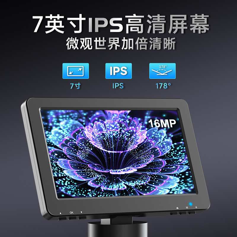 HDMI7寸pro手机维修数码显微镜高清工业电子显微镜硬币专业检测镜