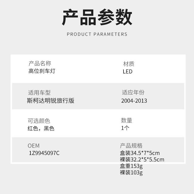 适用斯柯达04-13年明锐高位刹车灯汽车车灯信号灯追尾警示灯配件