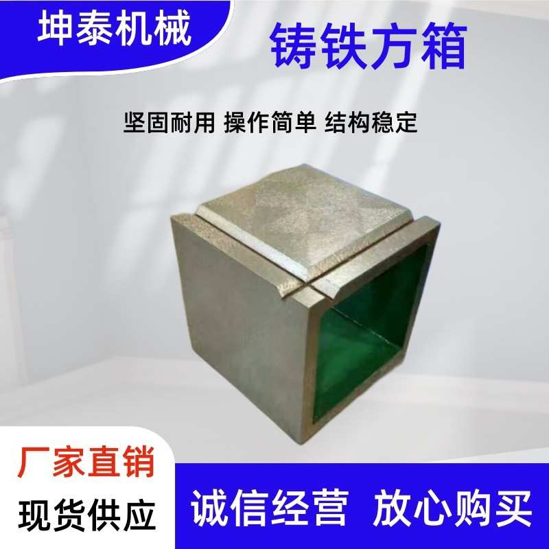 铸铁方箱方箱划线检验测量日字型工作台150 200 300磁性铸铁方箱图片
