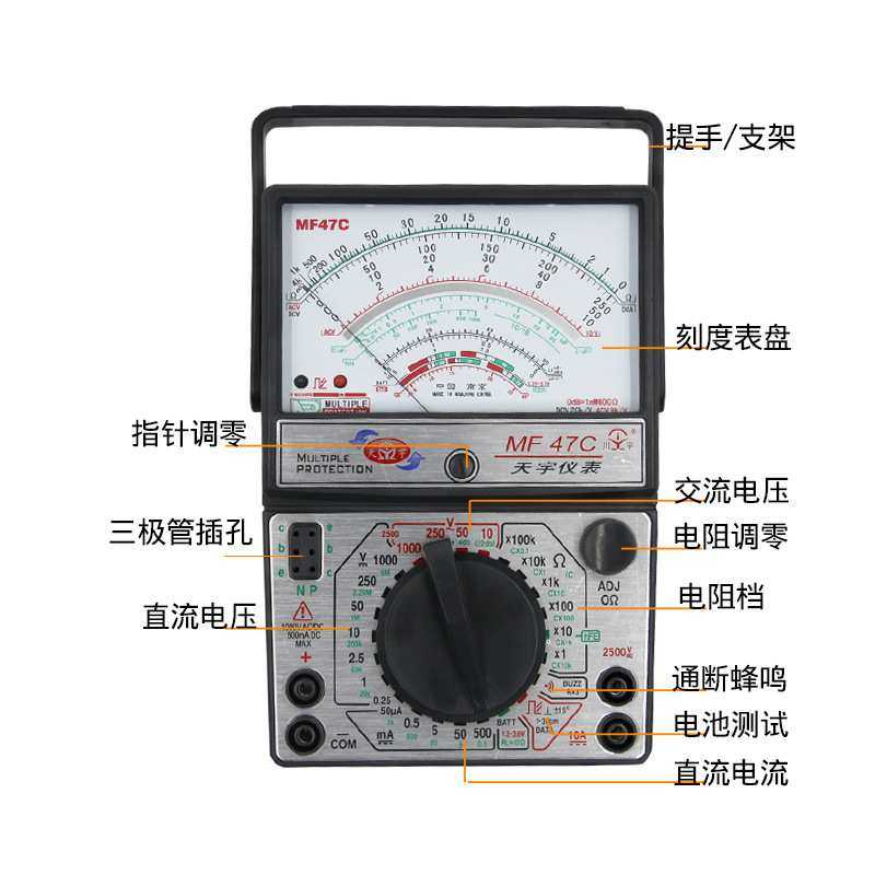 天宇指针式万用表 mf47c指针万用表  外磁万用表电工万用表