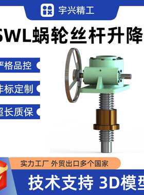 SWL10M-1AII-500蜗轮蜗杆升降机立式手摇电动蜗轮丝杆升降机