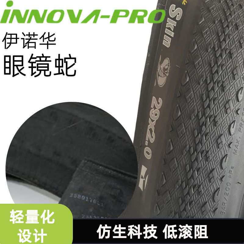 伊诺华26 27.5 29*2.0眼镜蛇山地车自行车轮胎内外胎轻量化防刺版