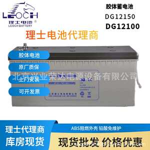 理士胶体蓄电池DGM1260 12V60AH 特殊的极板设计 循环使用寿命长