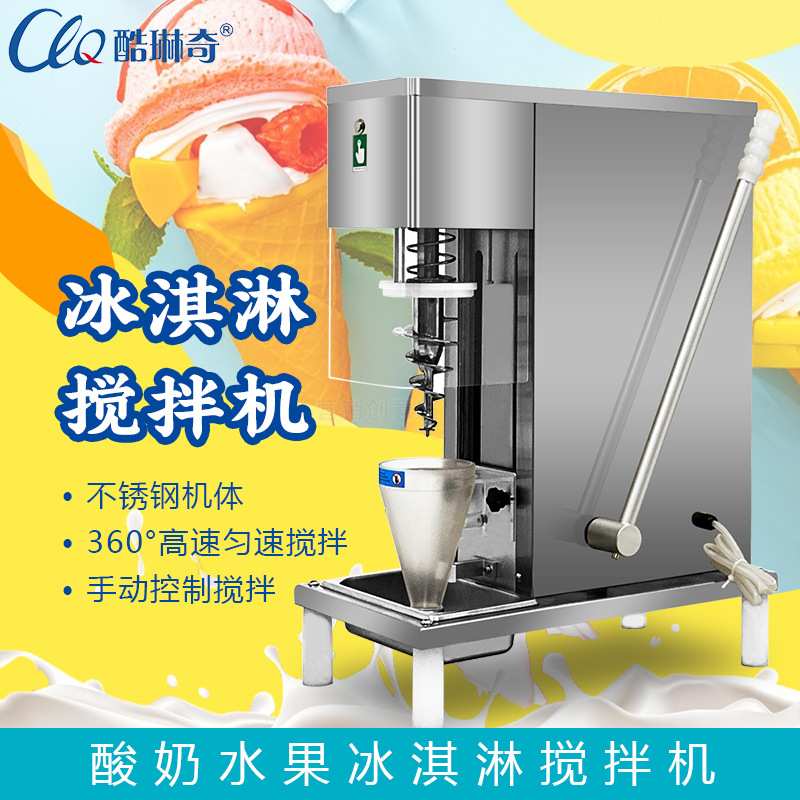 178T台式手动自动款结合商用酸奶混合搅拌机冰淇淋水果搅拌机
