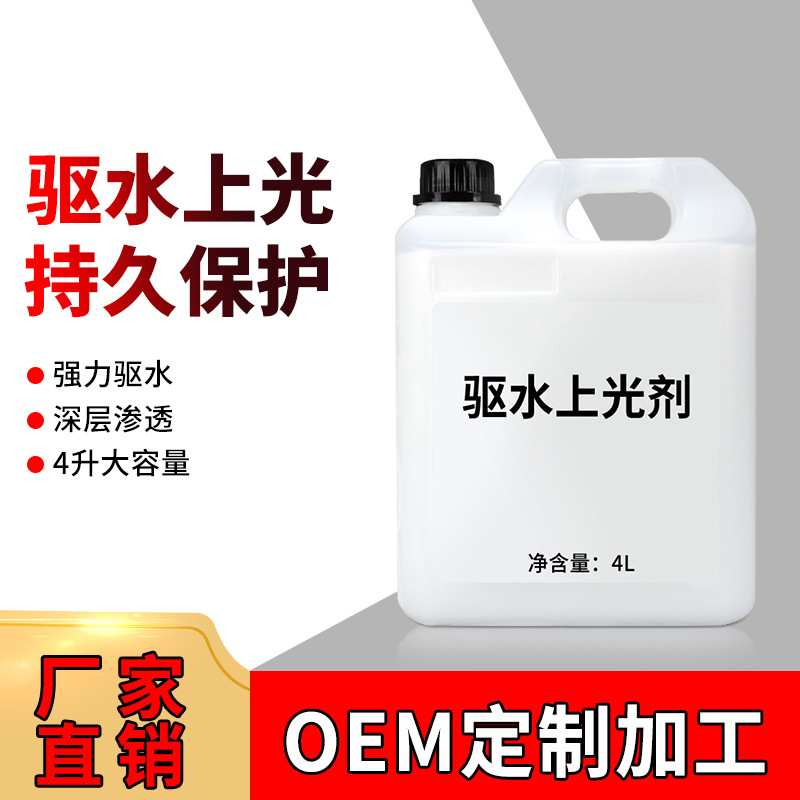 厂家直销驱水上光剂 汽车洗车液 增光防污驱水镀膜洗车液镀晶洗车
