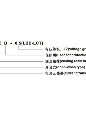 LKZB-0.5 100/1零序电流互感器 永上零序互感器 互感器LBD-LCT