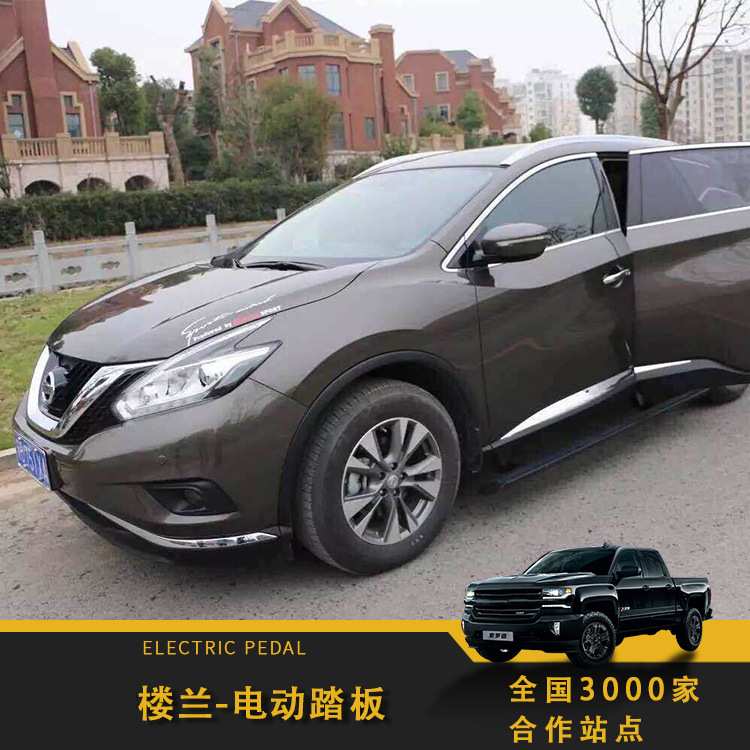 适用楼兰途乐逍客劲客途达奇骏电动自动伸缩踏板纳瓦拉卡改装代发
