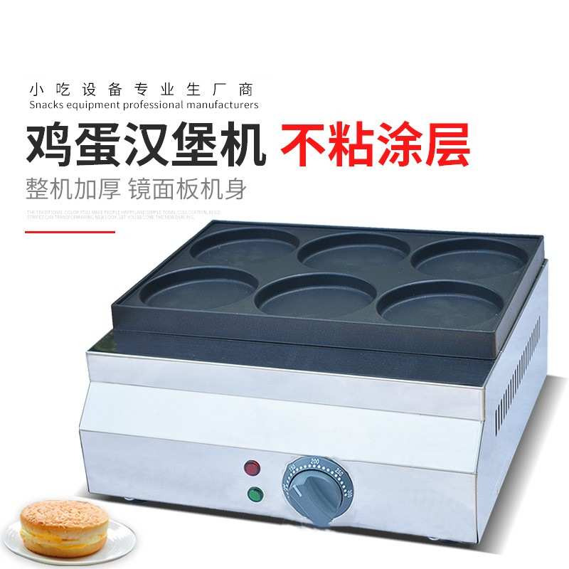 杰亿电热鸡蛋汉堡机薄饼机九孔中式蛋堡炉商用烤饼机大六孔煎蛋机
