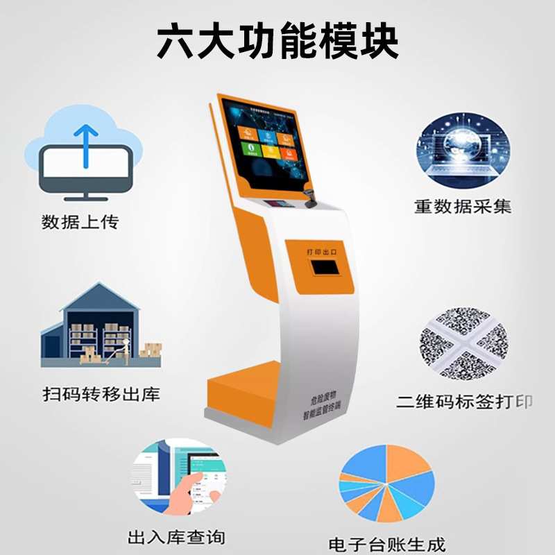 危险品废物处理自助终端机电子地磅秤环保智能监管终端落地查询机