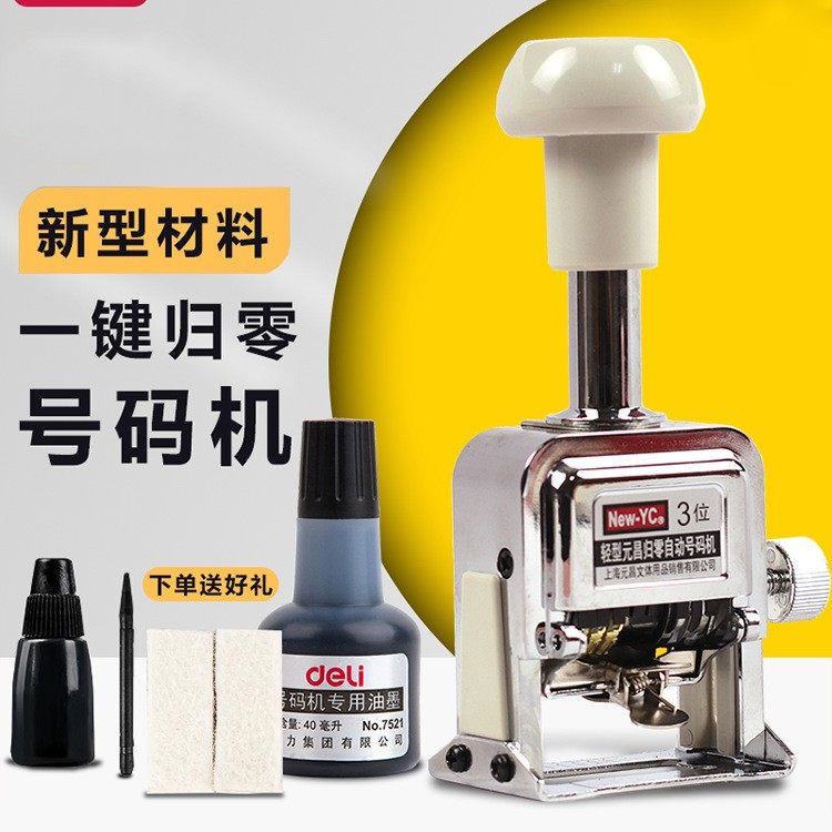 新元昌轻型一键归零号码机3位4位5位新型材料全新升级数字编