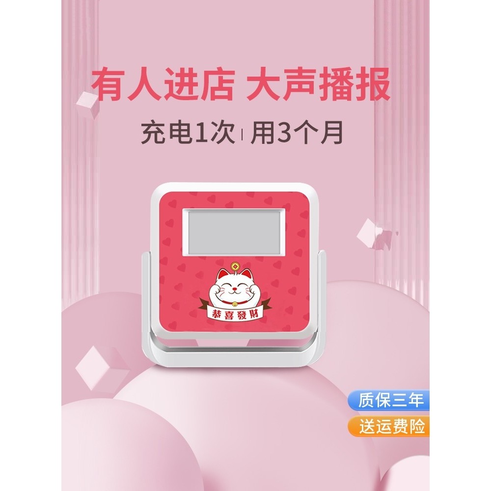 店铺门口欢迎光临感应器进门超市迎宾红外语音防盗报警器无线门铃
