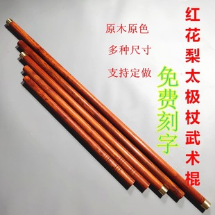 红花梨木棍武术长棍短棍健身太极养生杖红木棍子齐眉棍鞭杆防身幸