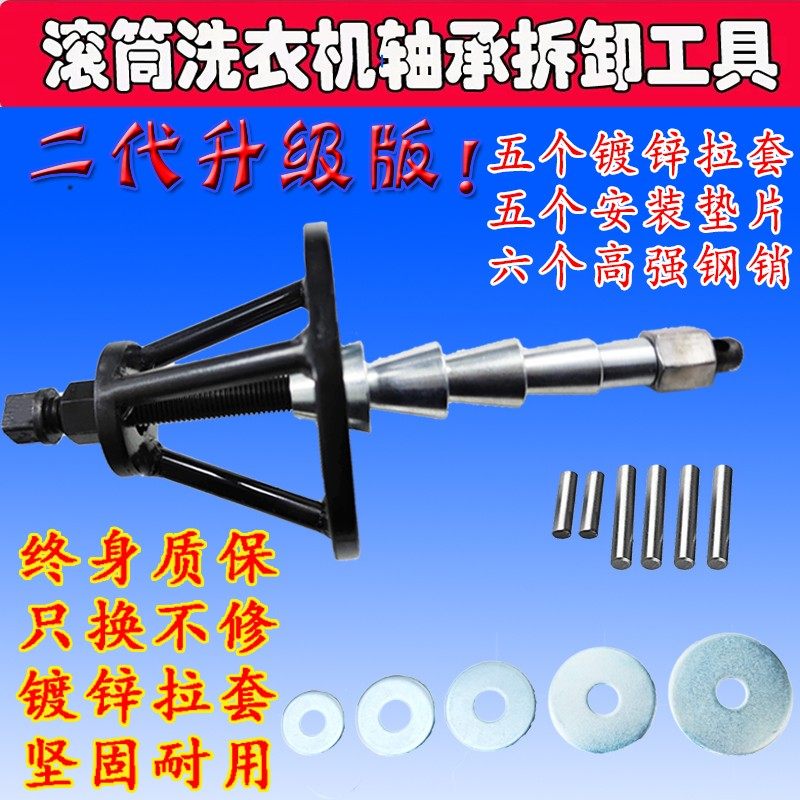 新一代滚筒洗衣机轴承拆卸安装工具水封维修拉马五个拉套内筒套筒