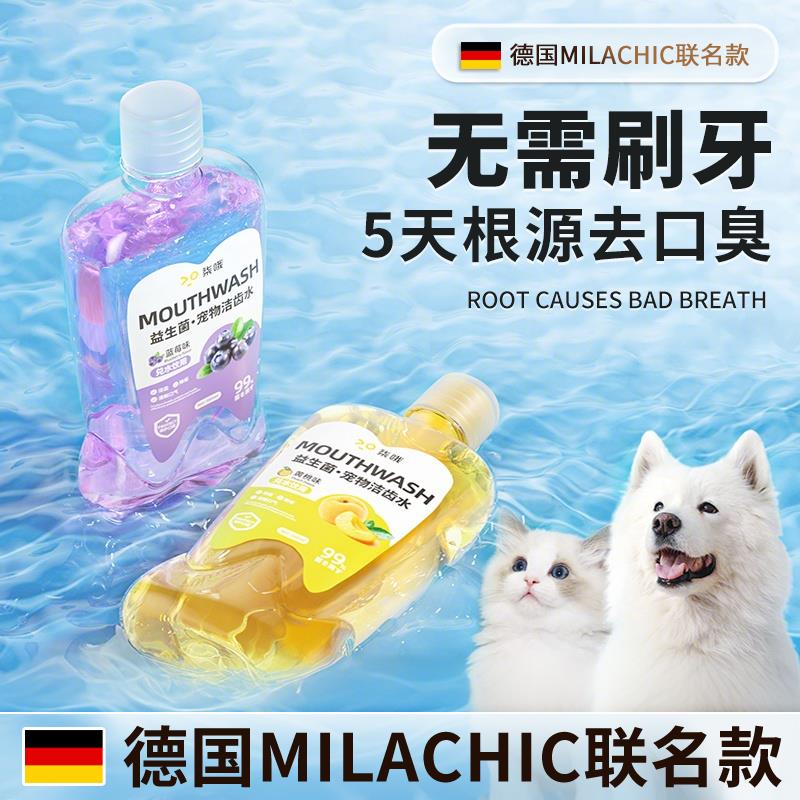 【猫咪漱口水】喵可食用去除口臭狗狗洁牙益生菌洁齿口腔结石清洁