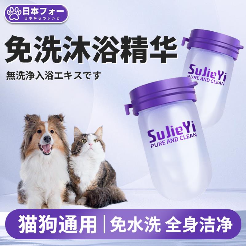 【宠物沐浴精华】猫咪沐浴露驱虫除螨除臭止痒猫咪洗澡专用宠物香