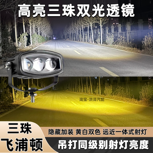 正品飞浦顿led加强双色射灯透镜远近一体钢炮汽货车改装踏板外置