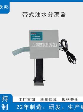 供应带式油水分离器YFQ50油水分离器价格油水分离设备