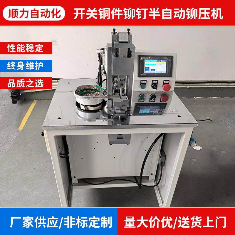 自动化设备开关铜件铆钉半自动铆压机小型半自动铆压机