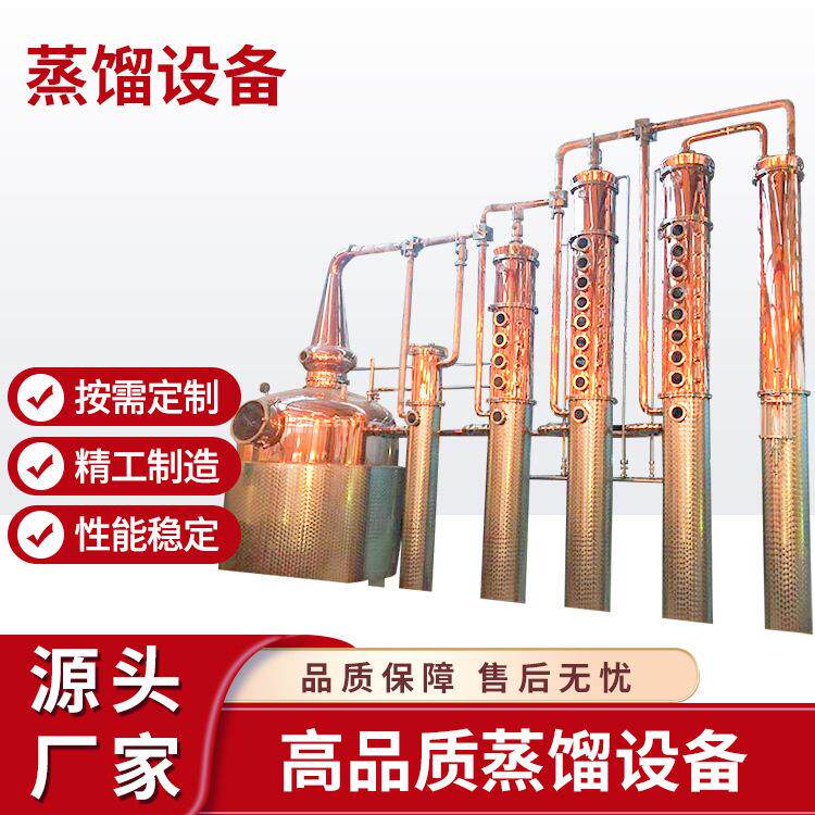 直销多功能商用威士忌朗姆酒伏特加蒸馏器紫铜不锈钢蒸馏酿酒器